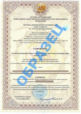 Разрешение на использование знака Фокино Сертификат ГОСТ РВ 0015-002